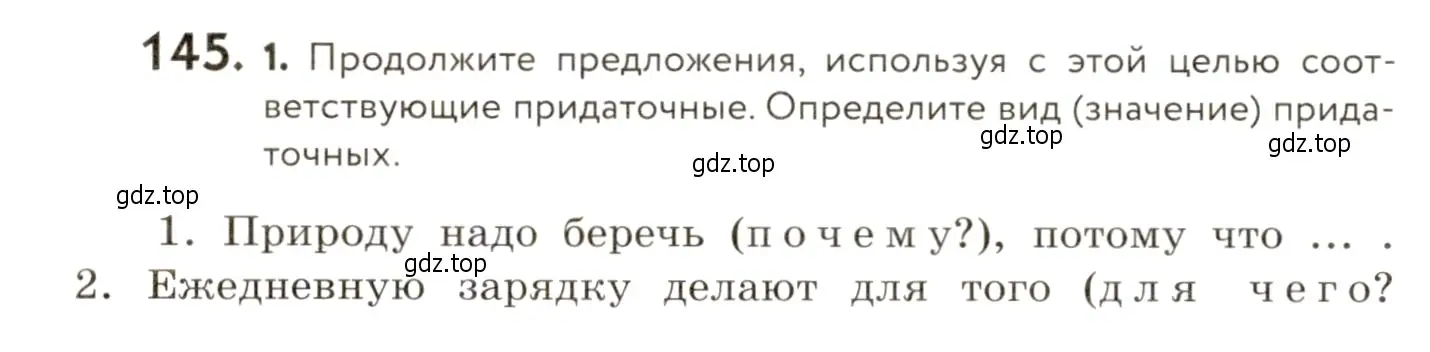 Условие номер 145 (страница 114) гдз по русскому языку 9 класс Пичугов, Еремеева, учебник