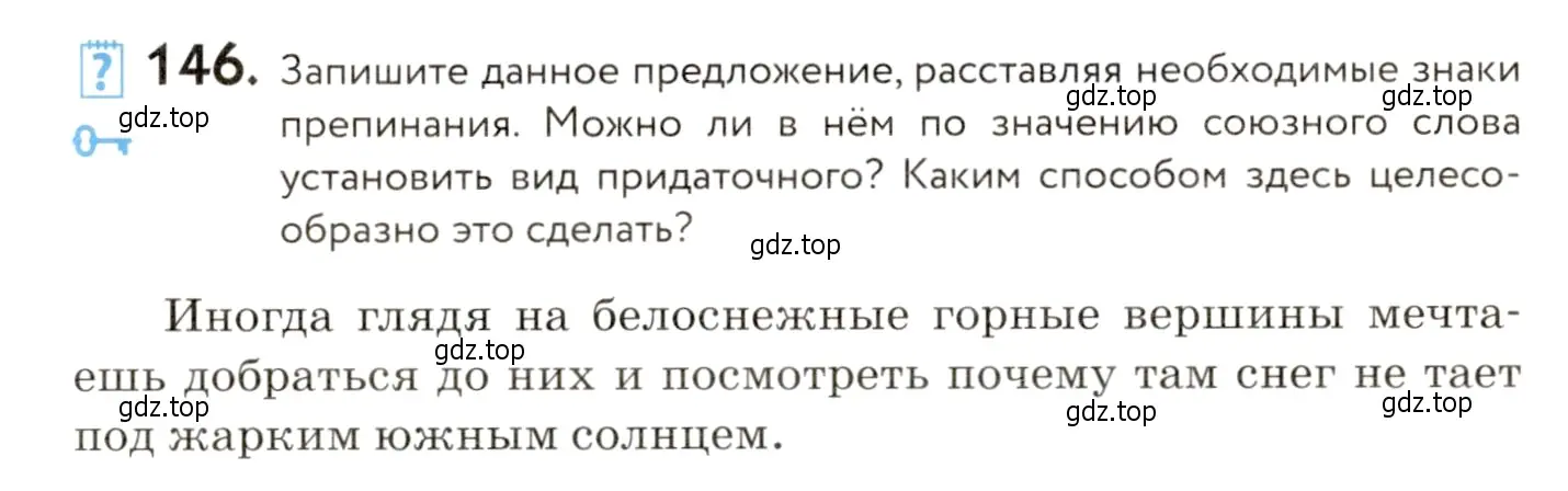 Условие номер 146 (страница 115) гдз по русскому языку 9 класс Пичугов, Еремеева, учебник