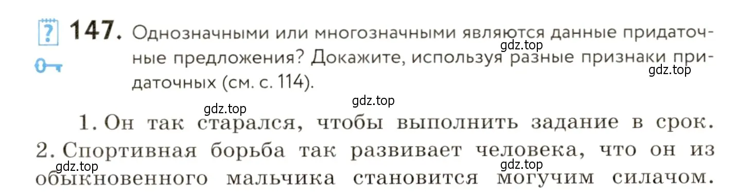 Условие номер 147 (страница 115) гдз по русскому языку 9 класс Пичугов, Еремеева, учебник