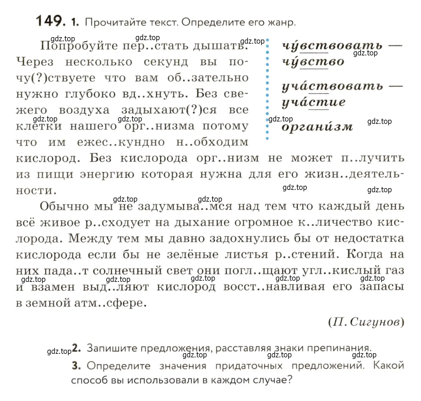 Условие номер 149 (страница 117) гдз по русскому языку 9 класс Пичугов, Еремеева, учебник