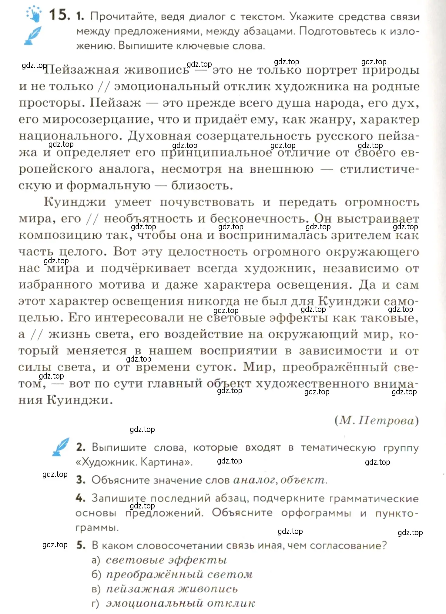 Условие номер 15 (страница 18) гдз по русскому языку 9 класс Пичугов, Еремеева, учебник