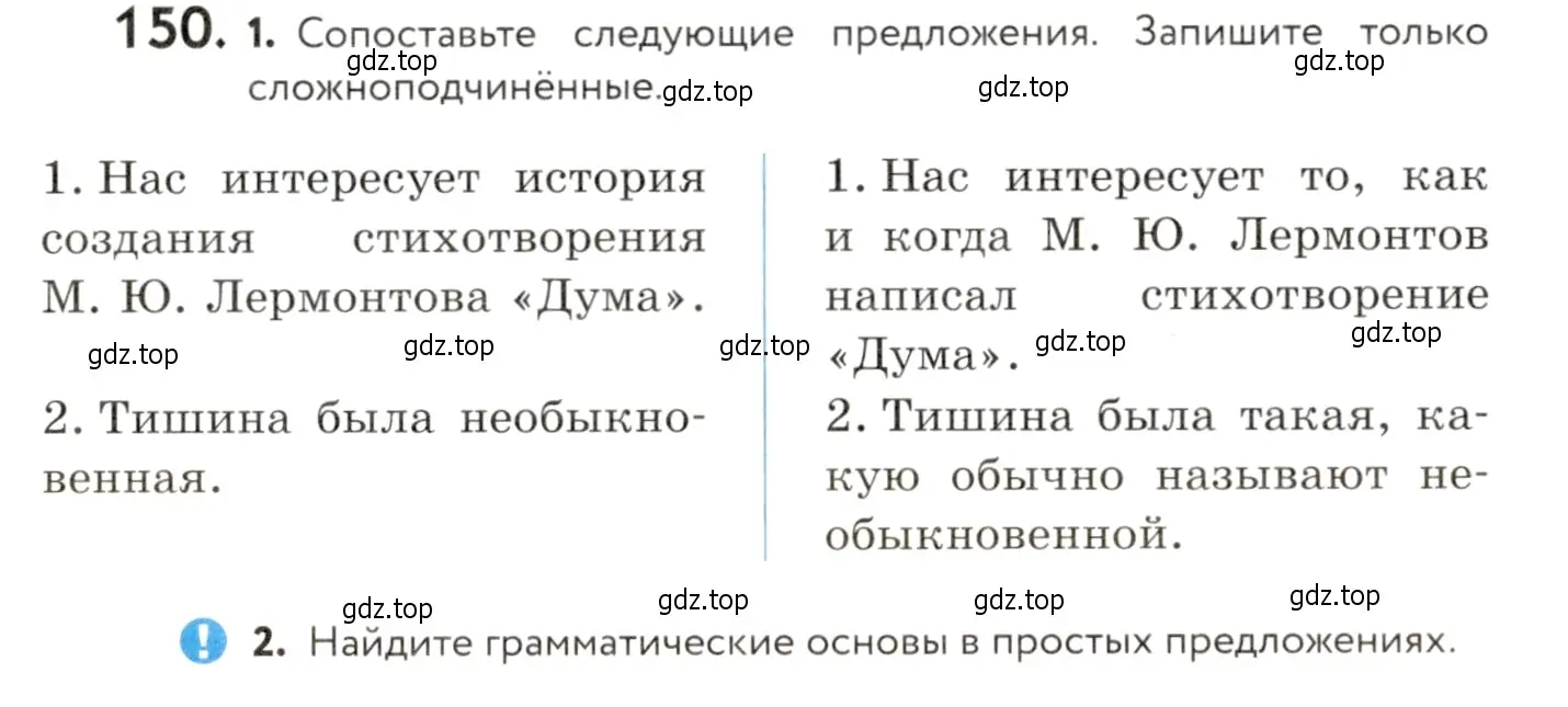 Условие номер 150 (страница 117) гдз по русскому языку 9 класс Пичугов, Еремеева, учебник