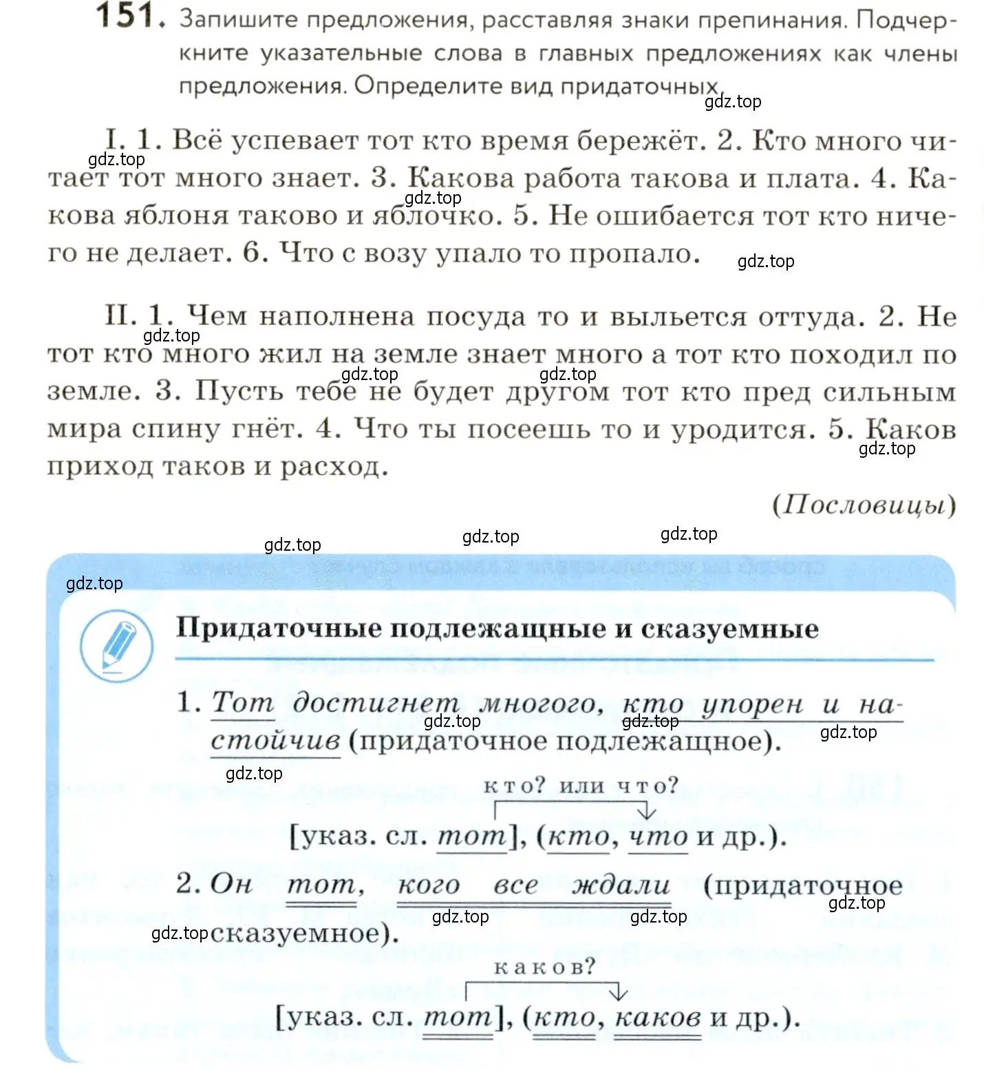 Условие номер 151 (страница 118) гдз по русскому языку 9 класс Пичугов, Еремеева, учебник