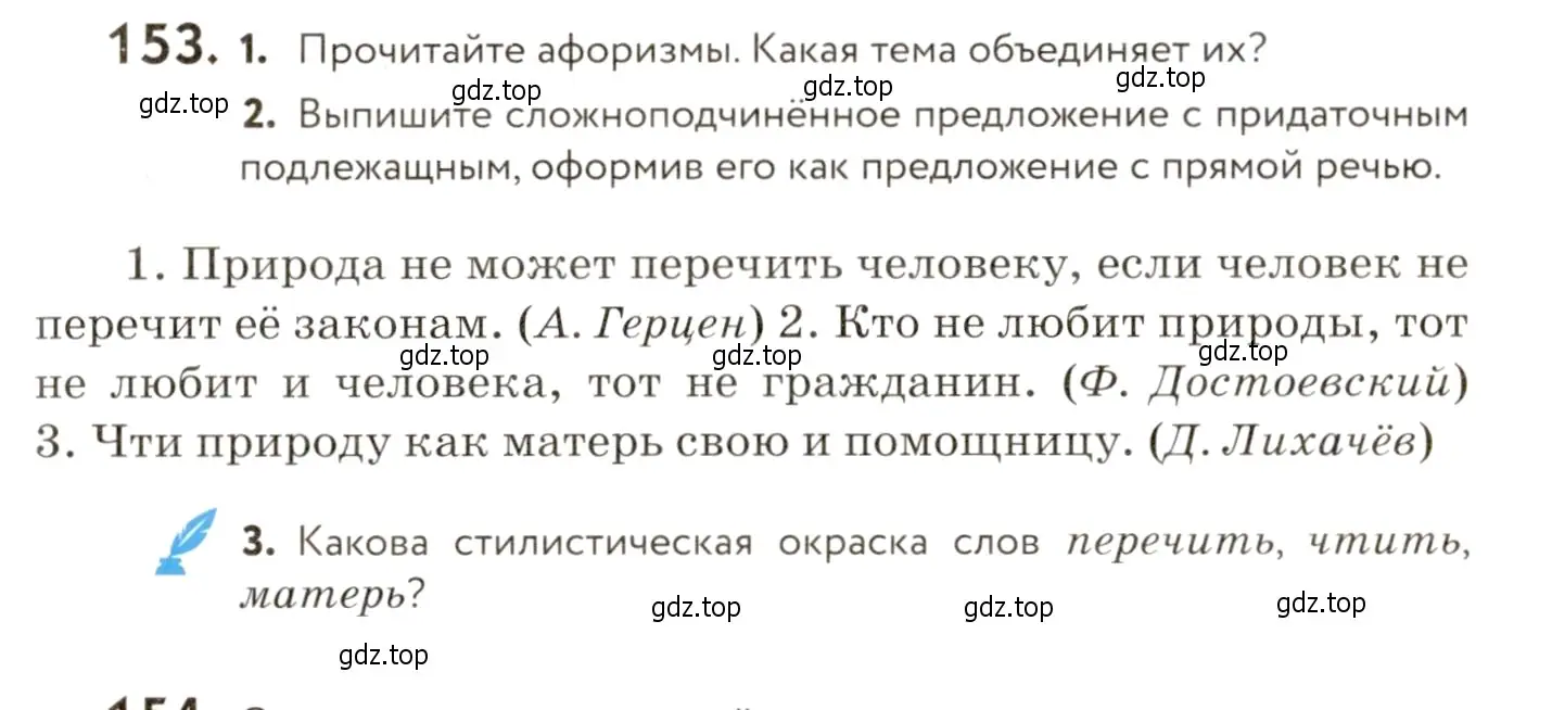 Условие номер 153 (страница 119) гдз по русскому языку 9 класс Пичугов, Еремеева, учебник