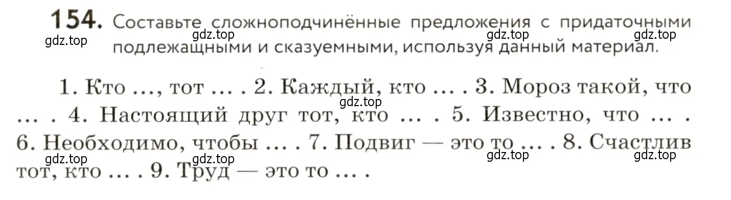 Условие номер 154 (страница 119) гдз по русскому языку 9 класс Пичугов, Еремеева, учебник