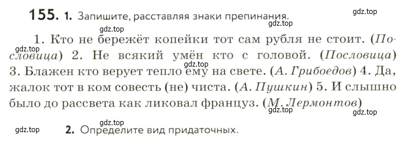 Условие номер 155 (страница 119) гдз по русскому языку 9 класс Пичугов, Еремеева, учебник