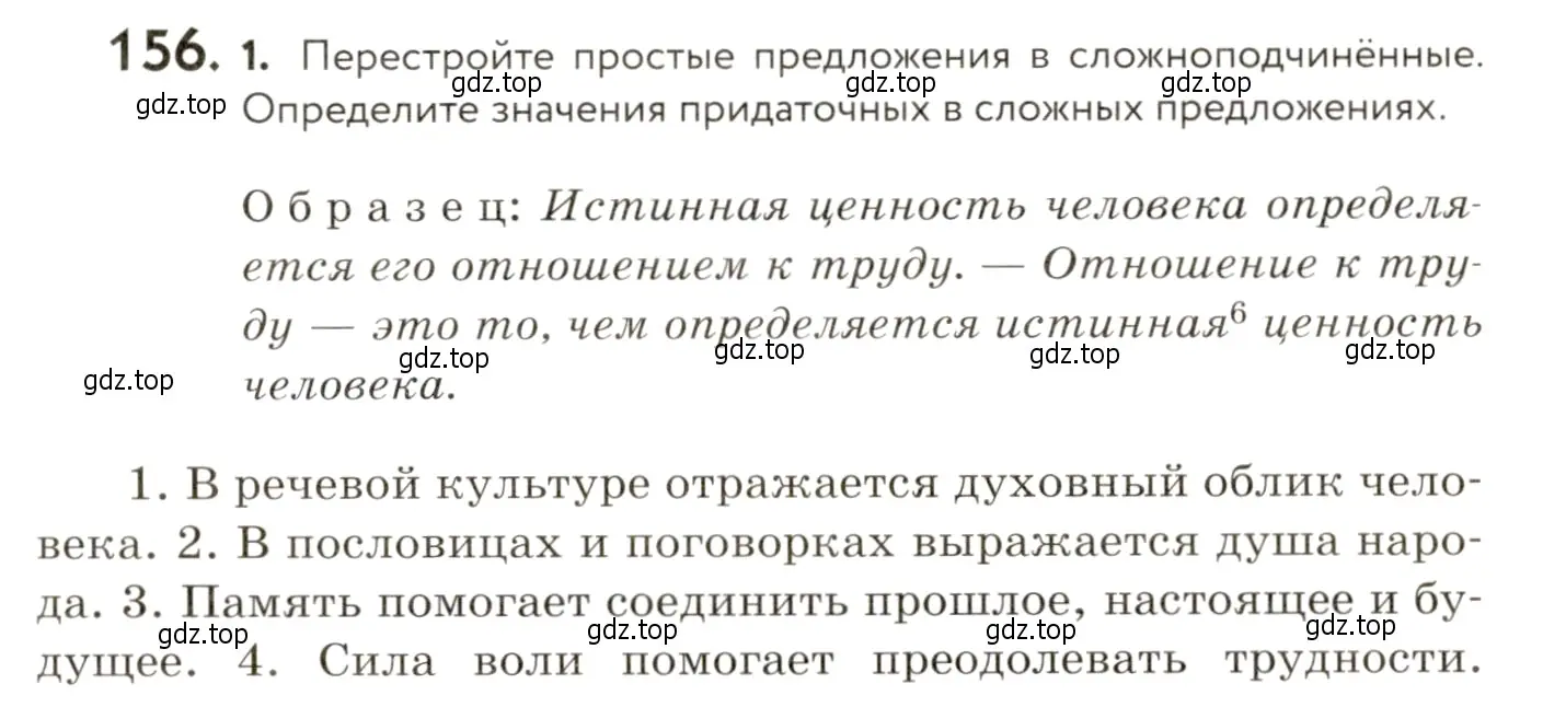 Условие номер 156 (страница 119) гдз по русскому языку 9 класс Пичугов, Еремеева, учебник