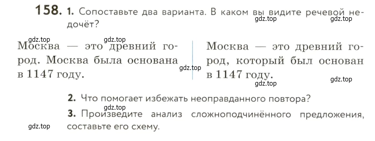 Условие номер 158 (страница 120) гдз по русскому языку 9 класс Пичугов, Еремеева, учебник