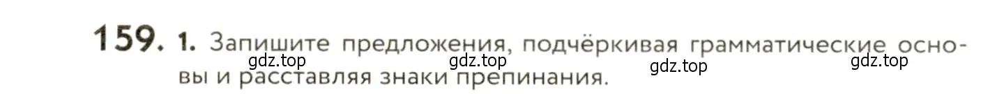 Условие номер 159 (страница 120) гдз по русскому языку 9 класс Пичугов, Еремеева, учебник