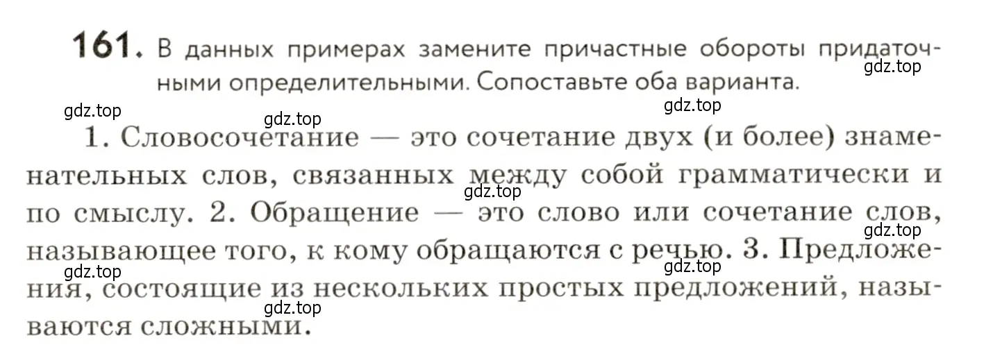 Условие номер 161 (страница 121) гдз по русскому языку 9 класс Пичугов, Еремеева, учебник