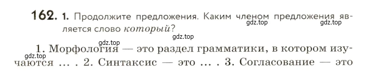 Условие номер 162 (страница 121) гдз по русскому языку 9 класс Пичугов, Еремеева, учебник