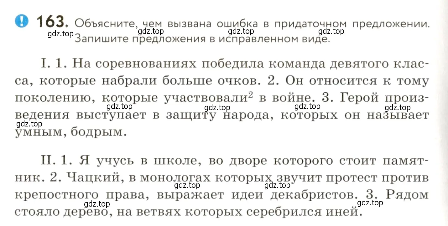 Условие номер 163 (страница 122) гдз по русскому языку 9 класс Пичугов, Еремеева, учебник