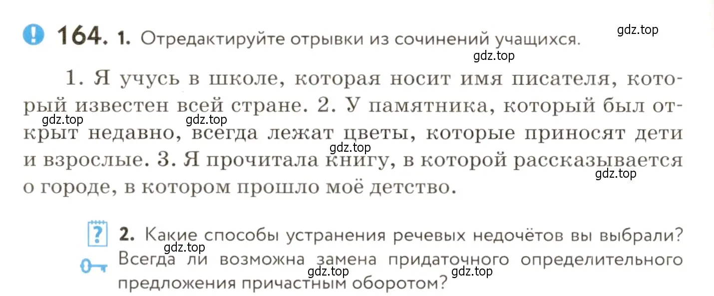 Условие номер 164 (страница 122) гдз по русскому языку 9 класс Пичугов, Еремеева, учебник