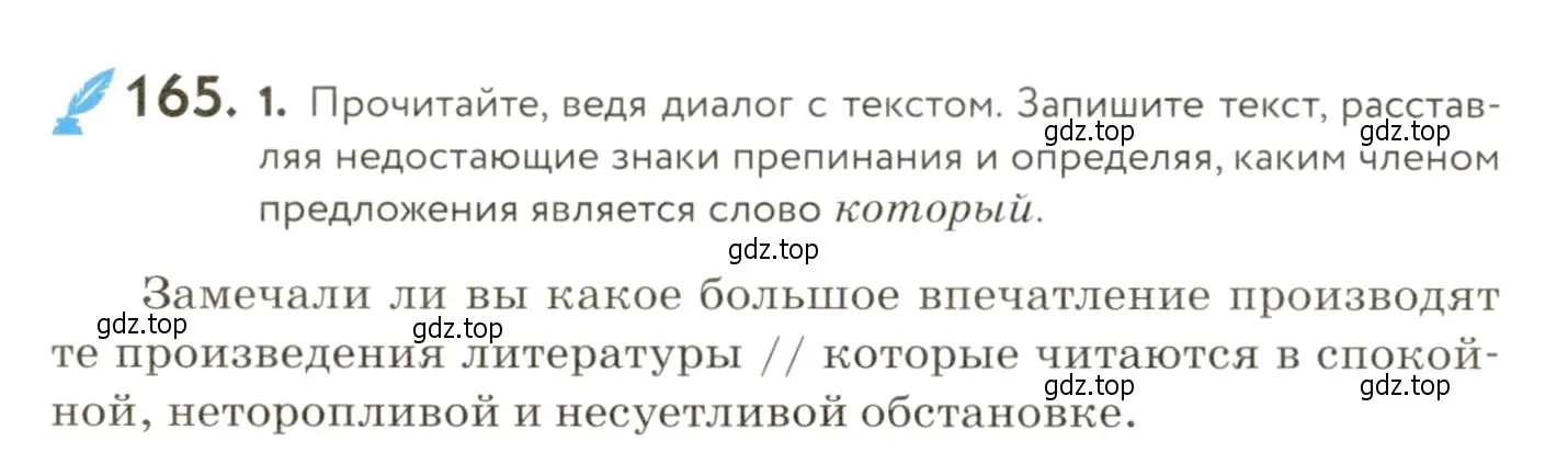 Условие номер 165 (страница 122) гдз по русскому языку 9 класс Пичугов, Еремеева, учебник