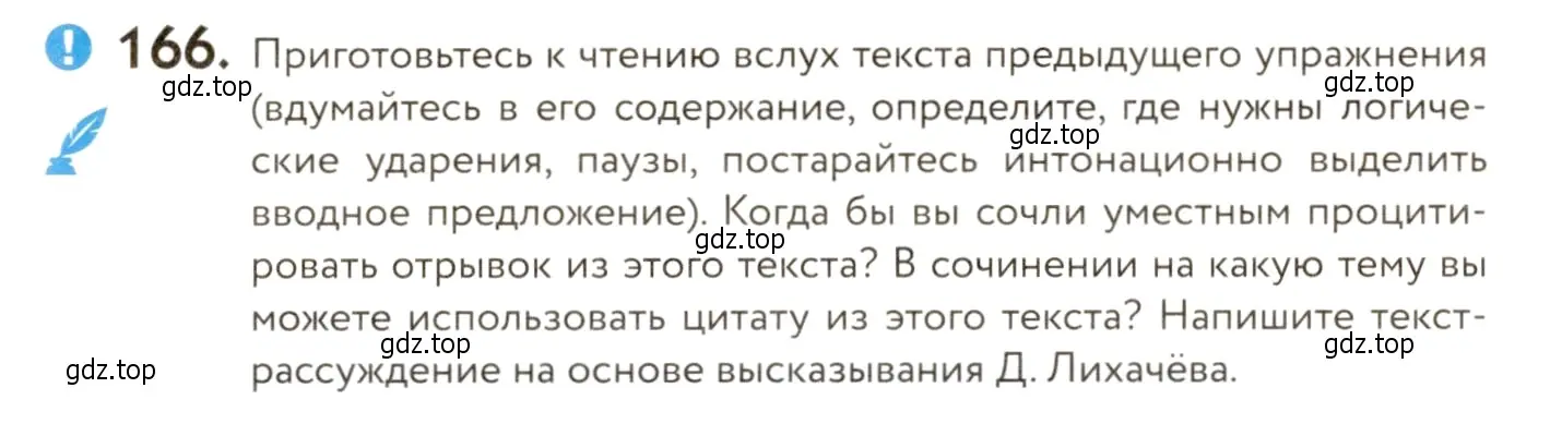 Условие номер 166 (страница 123) гдз по русскому языку 9 класс Пичугов, Еремеева, учебник