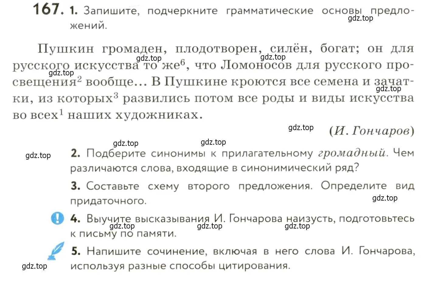 Условие номер 167 (страница 123) гдз по русскому языку 9 класс Пичугов, Еремеева, учебник