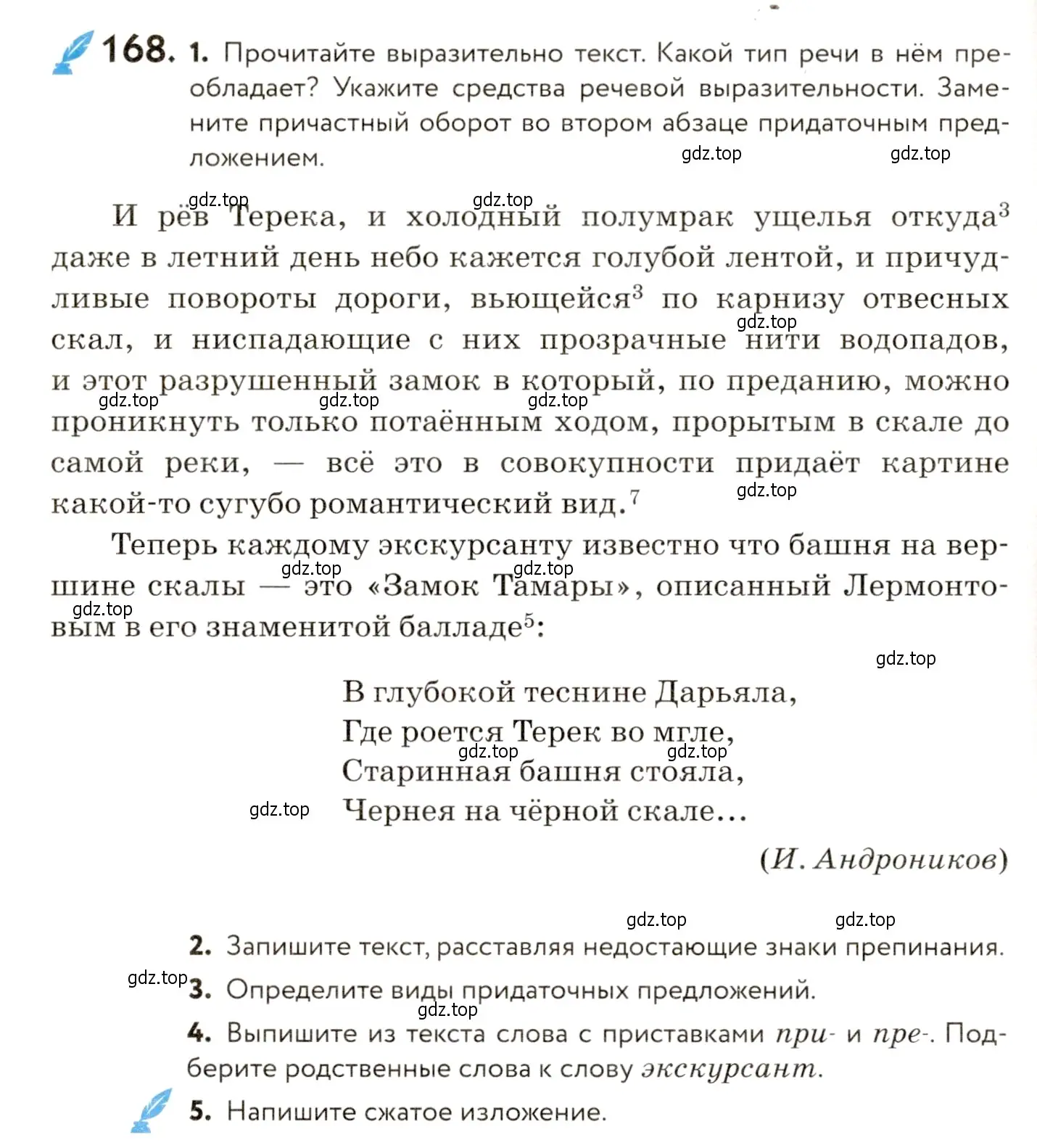 Условие номер 168 (страница 124) гдз по русскому языку 9 класс Пичугов, Еремеева, учебник