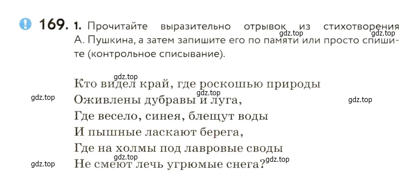 Условие номер 169 (страница 124) гдз по русскому языку 9 класс Пичугов, Еремеева, учебник