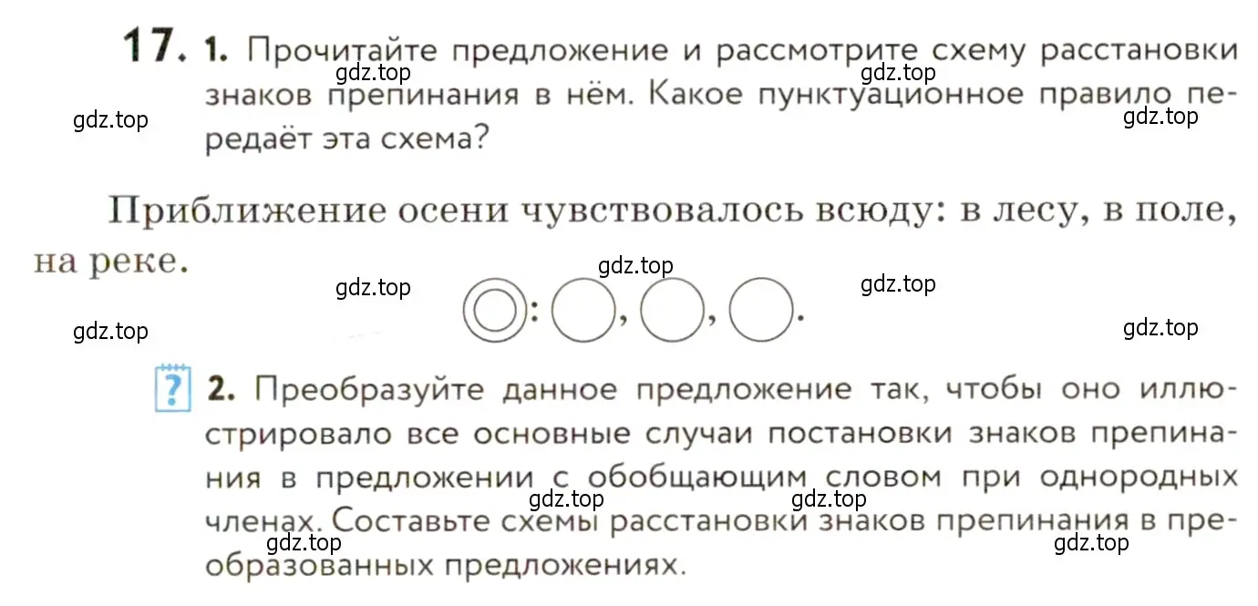 Условие номер 17 (страница 19) гдз по русскому языку 9 класс Пичугов, Еремеева, учебник