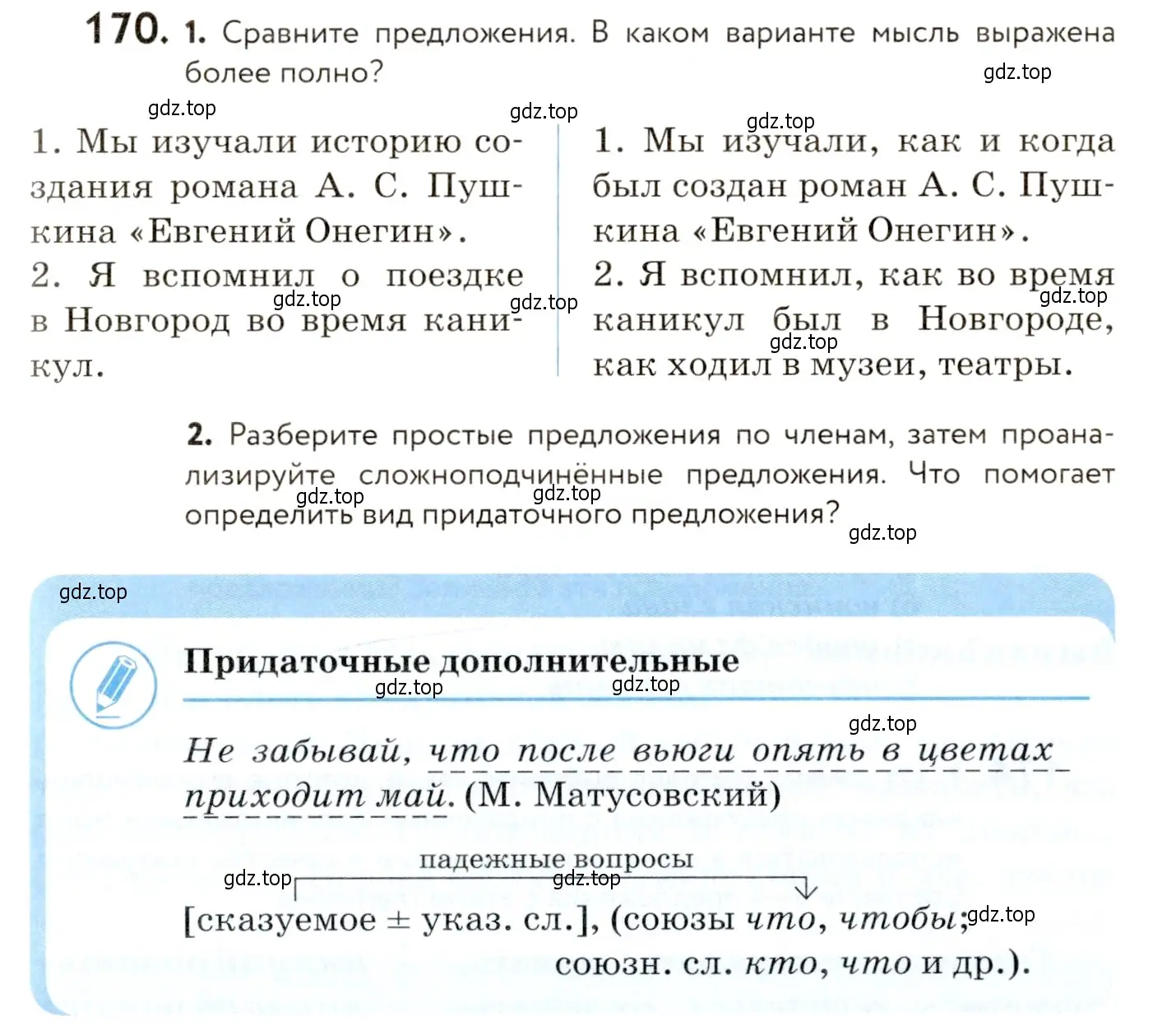 Условие номер 170 (страница 125) гдз по русскому языку 9 класс Пичугов, Еремеева, учебник