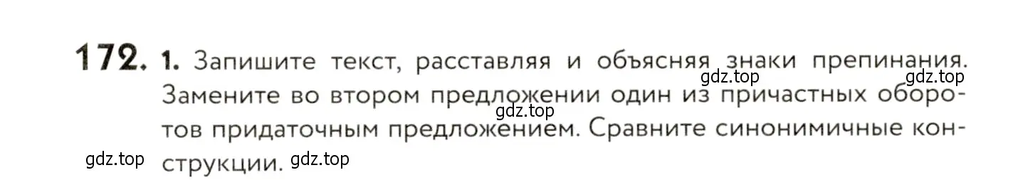 Условие номер 172 (страница 125) гдз по русскому языку 9 класс Пичугов, Еремеева, учебник