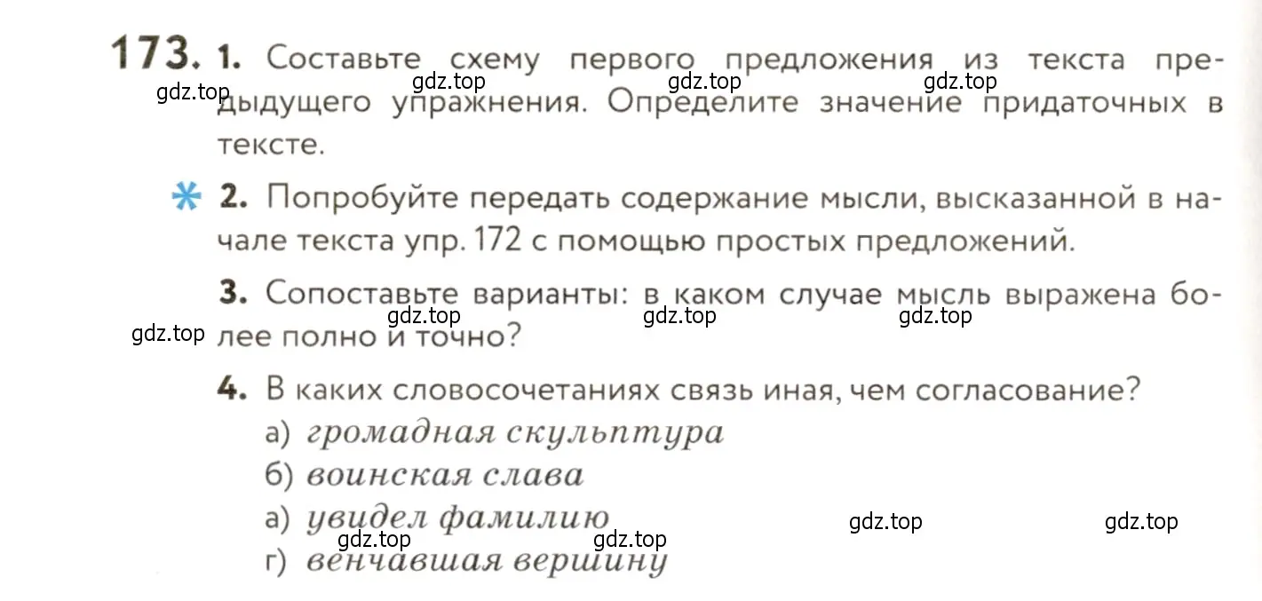 Условие номер 173 (страница 126) гдз по русскому языку 9 класс Пичугов, Еремеева, учебник