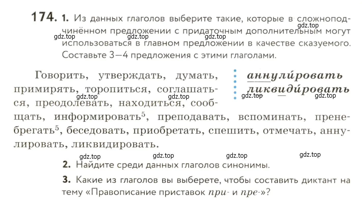 Условие номер 174 (страница 126) гдз по русскому языку 9 класс Пичугов, Еремеева, учебник