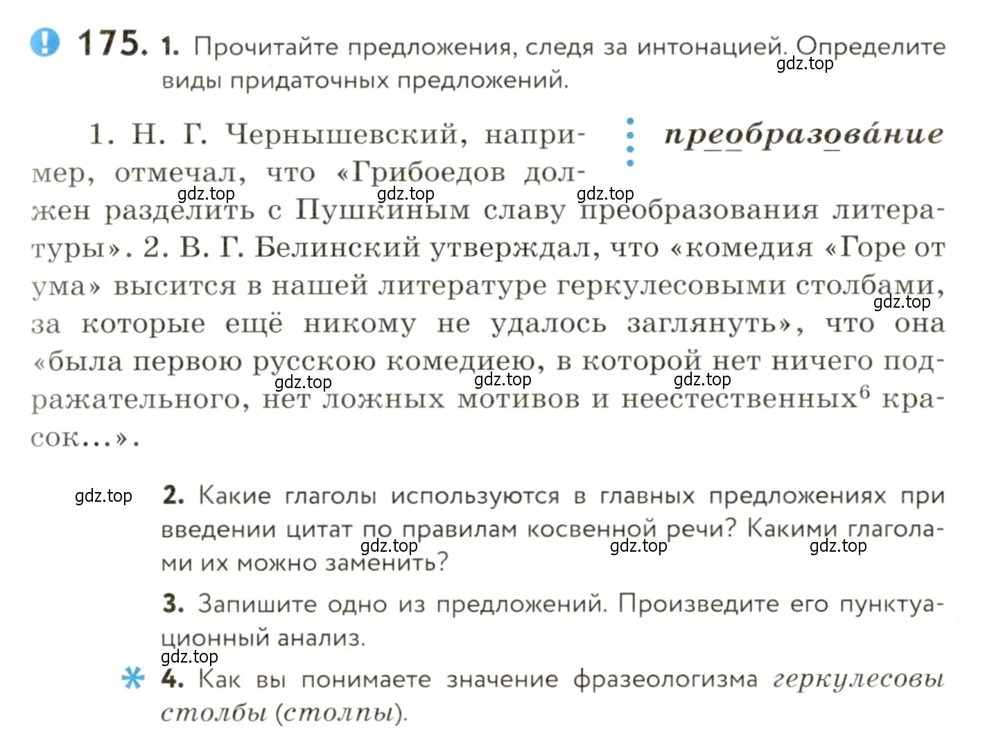 Условие номер 175 (страница 127) гдз по русскому языку 9 класс Пичугов, Еремеева, учебник