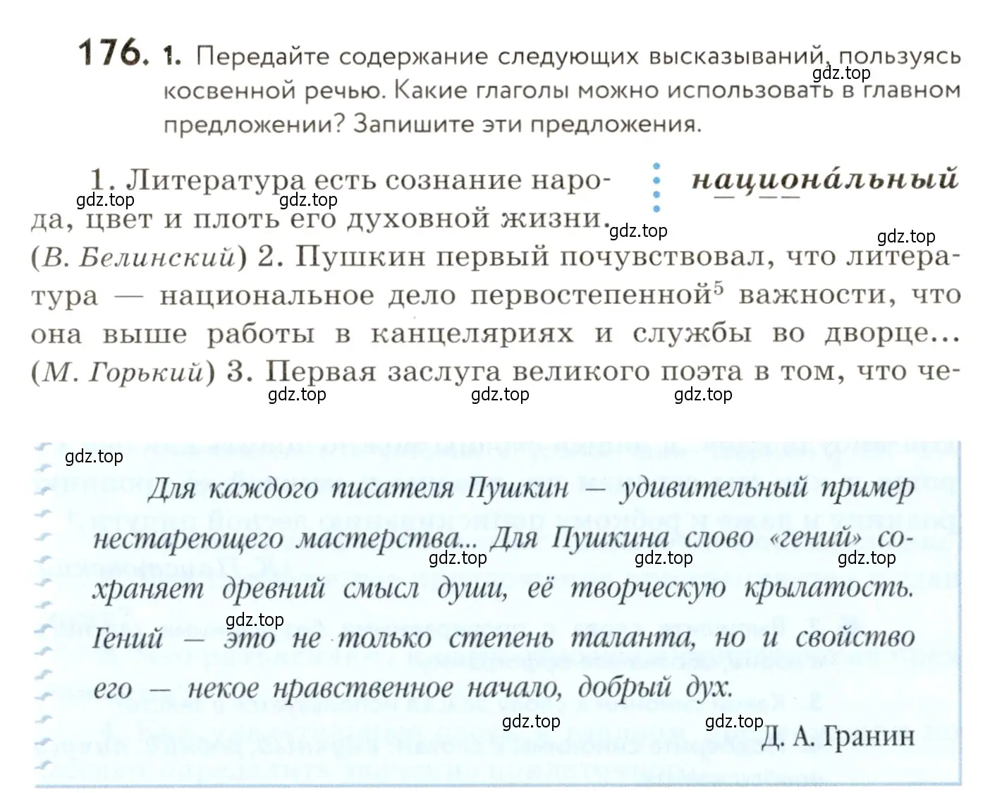 Условие номер 176 (страница 127) гдз по русскому языку 9 класс Пичугов, Еремеева, учебник