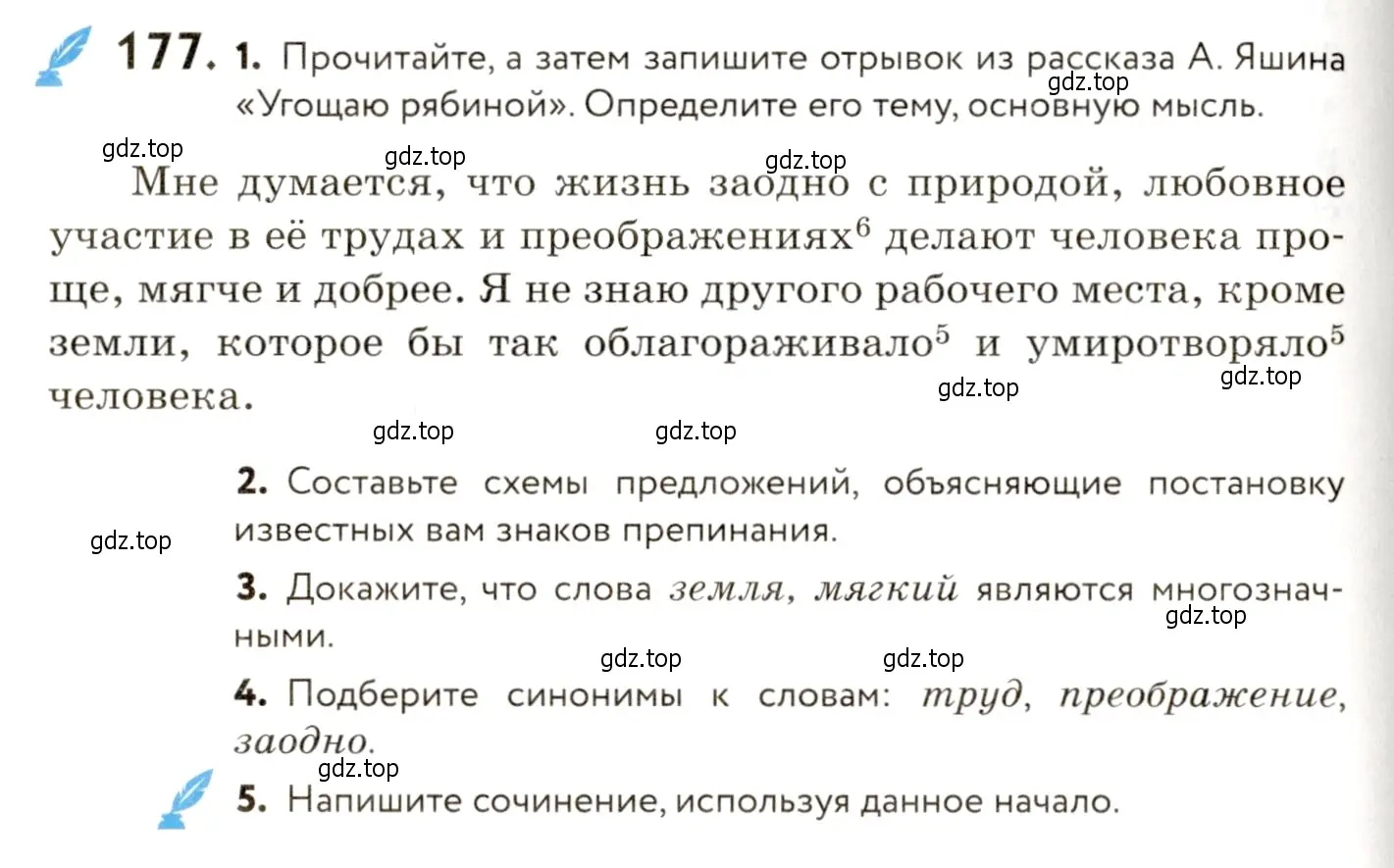 Условие номер 177 (страница 128) гдз по русскому языку 9 класс Пичугов, Еремеева, учебник