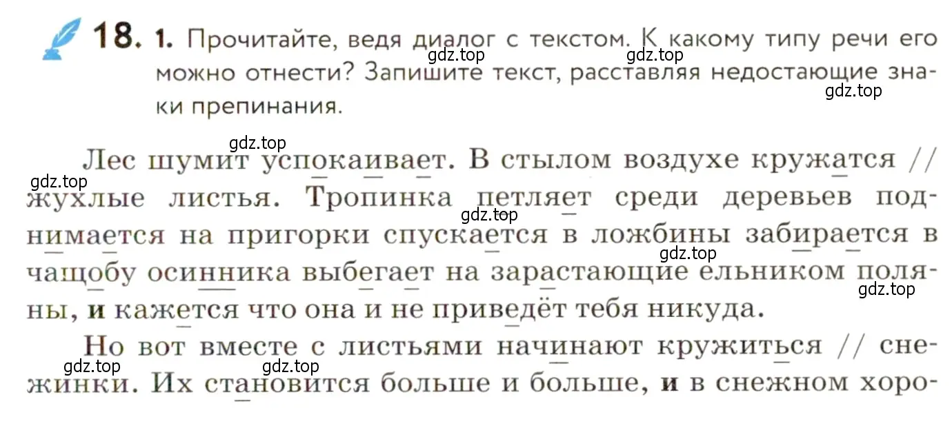 Условие номер 18 (страница 19) гдз по русскому языку 9 класс Пичугов, Еремеева, учебник