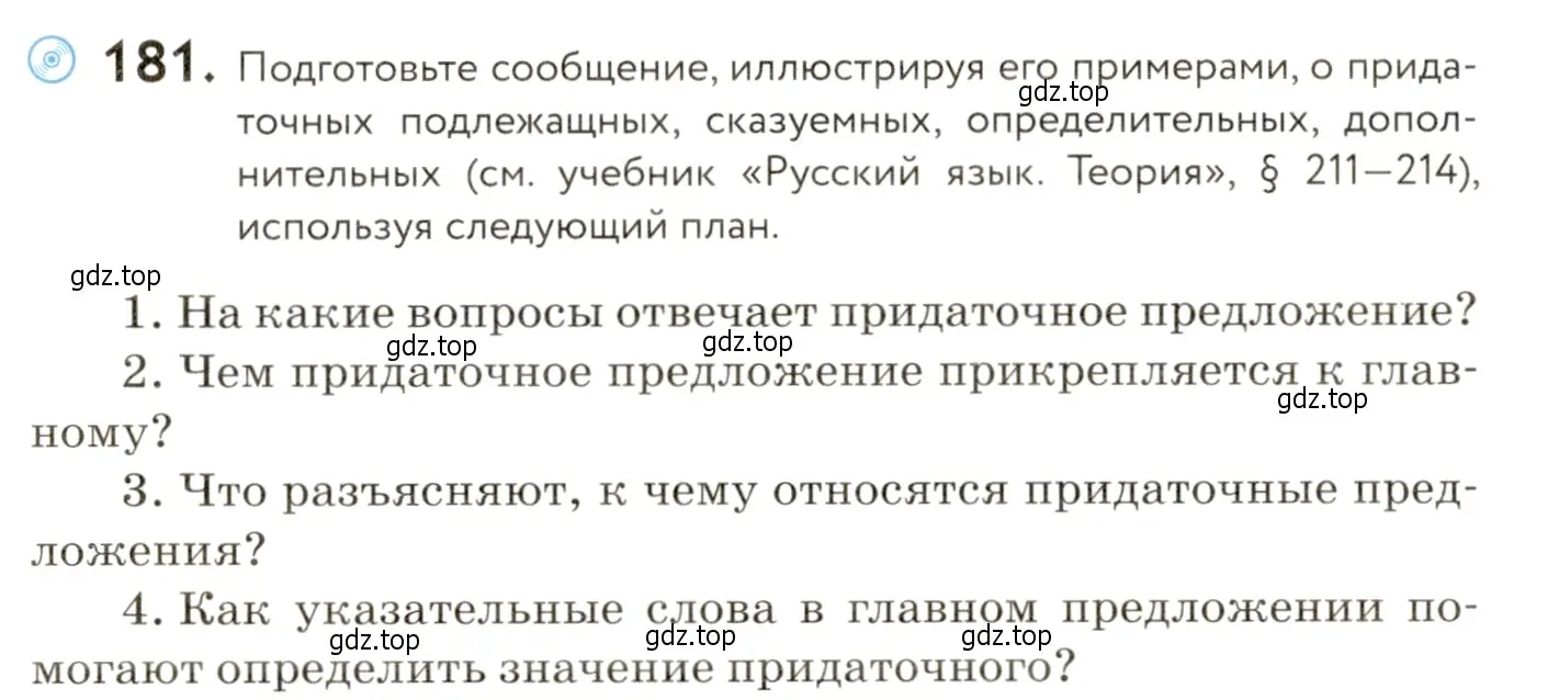 Условие номер 181 (страница 129) гдз по русскому языку 9 класс Пичугов, Еремеева, учебник