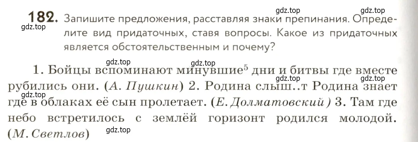 Условие номер 182 (страница 130) гдз по русскому языку 9 класс Пичугов, Еремеева, учебник