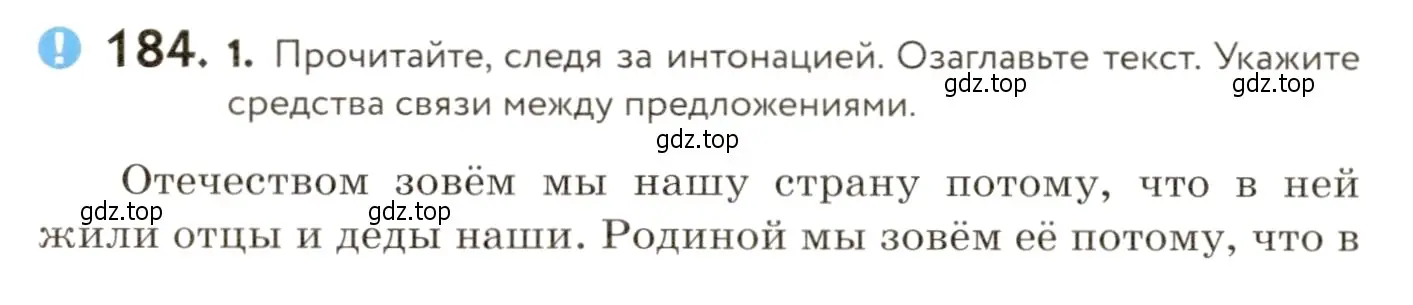 Условие номер 184 (страница 130) гдз по русскому языку 9 класс Пичугов, Еремеева, учебник