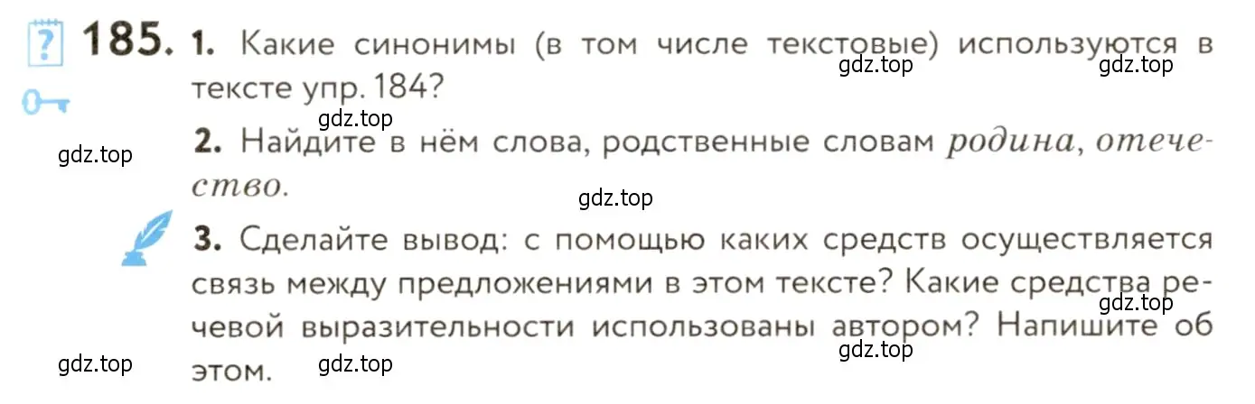 Условие номер 185 (страница 131) гдз по русскому языку 9 класс Пичугов, Еремеева, учебник