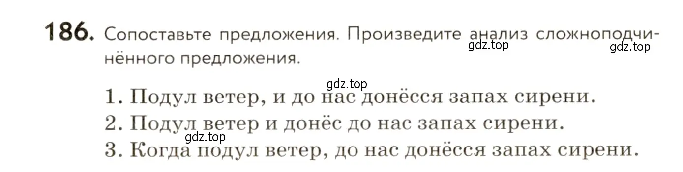 Условие номер 186 (страница 131) гдз по русскому языку 9 класс Пичугов, Еремеева, учебник