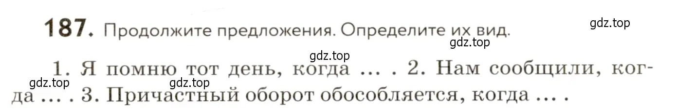 Условие номер 187 (страница 131) гдз по русскому языку 9 класс Пичугов, Еремеева, учебник