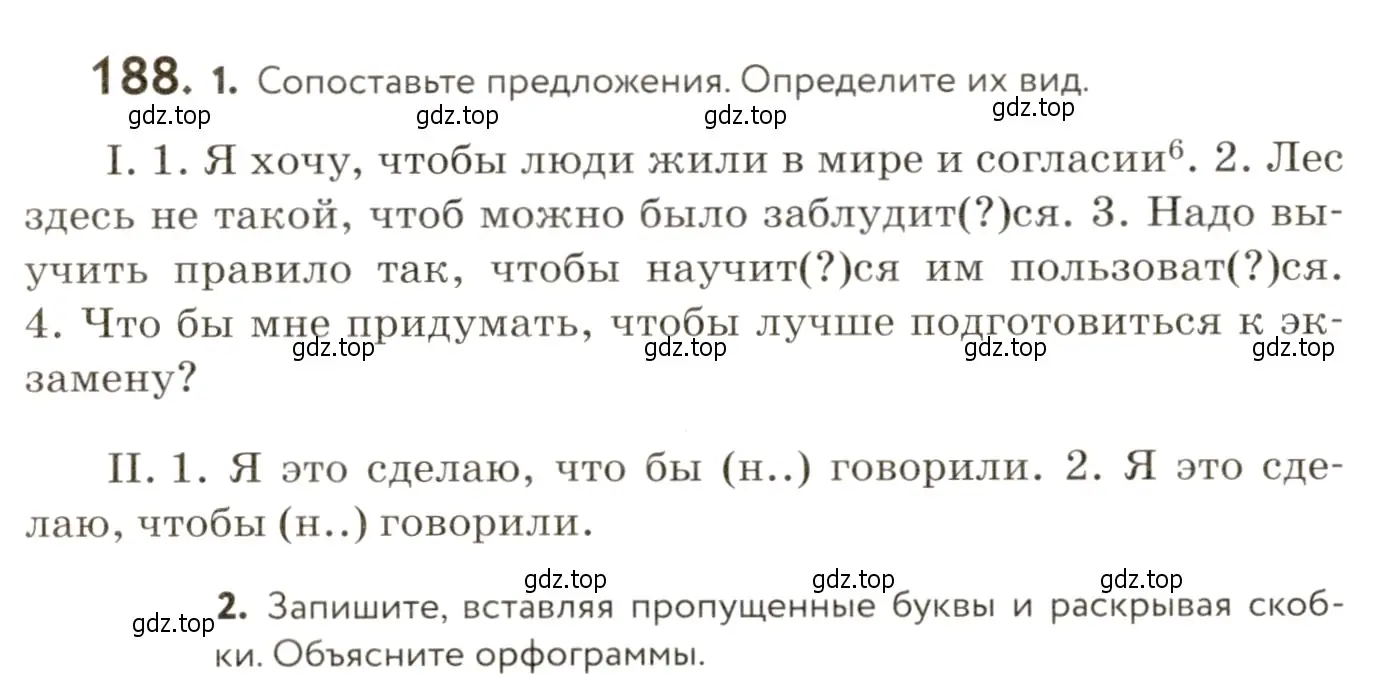 Условие номер 188 (страница 131) гдз по русскому языку 9 класс Пичугов, Еремеева, учебник