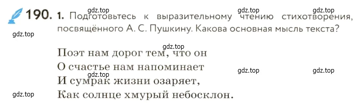 Условие номер 190 (страница 132) гдз по русскому языку 9 класс Пичугов, Еремеева, учебник