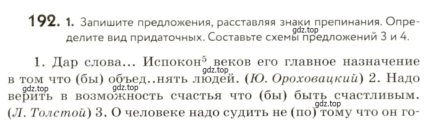 Условие номер 192 (страница 133) гдз по русскому языку 9 класс Пичугов, Еремеева, учебник