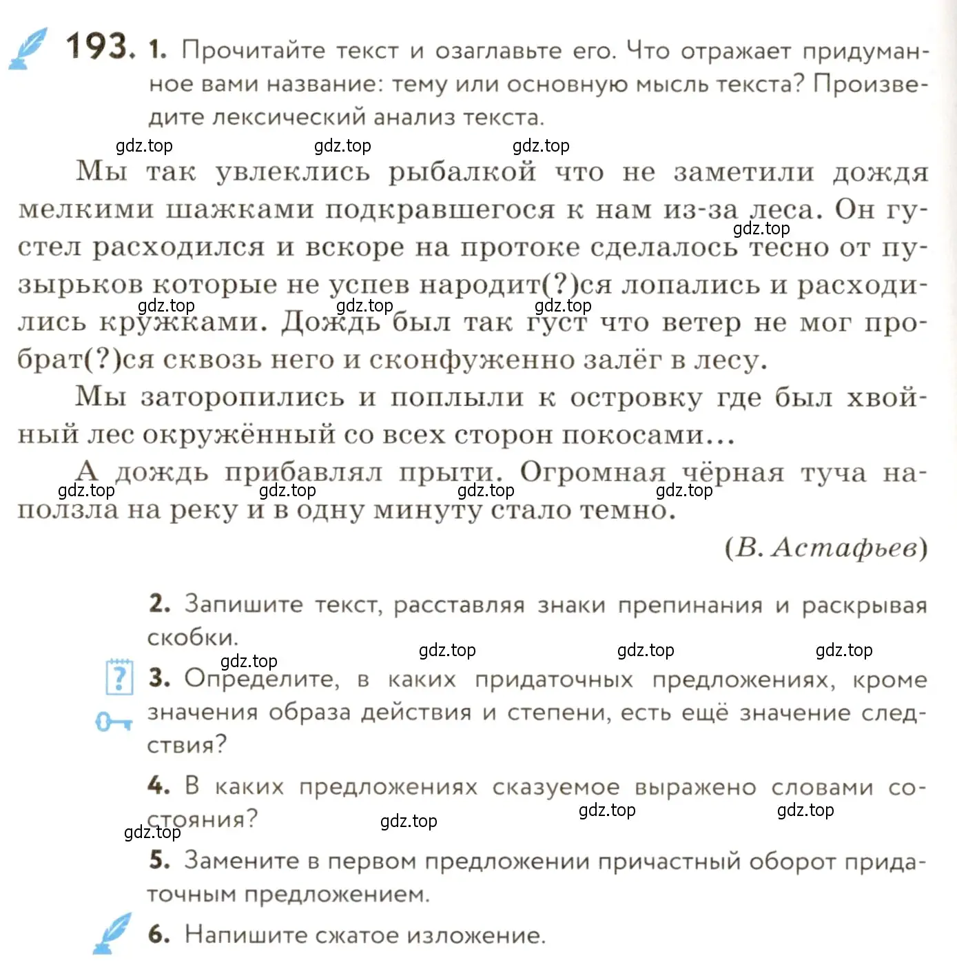 Условие номер 193 (страница 134) гдз по русскому языку 9 класс Пичугов, Еремеева, учебник