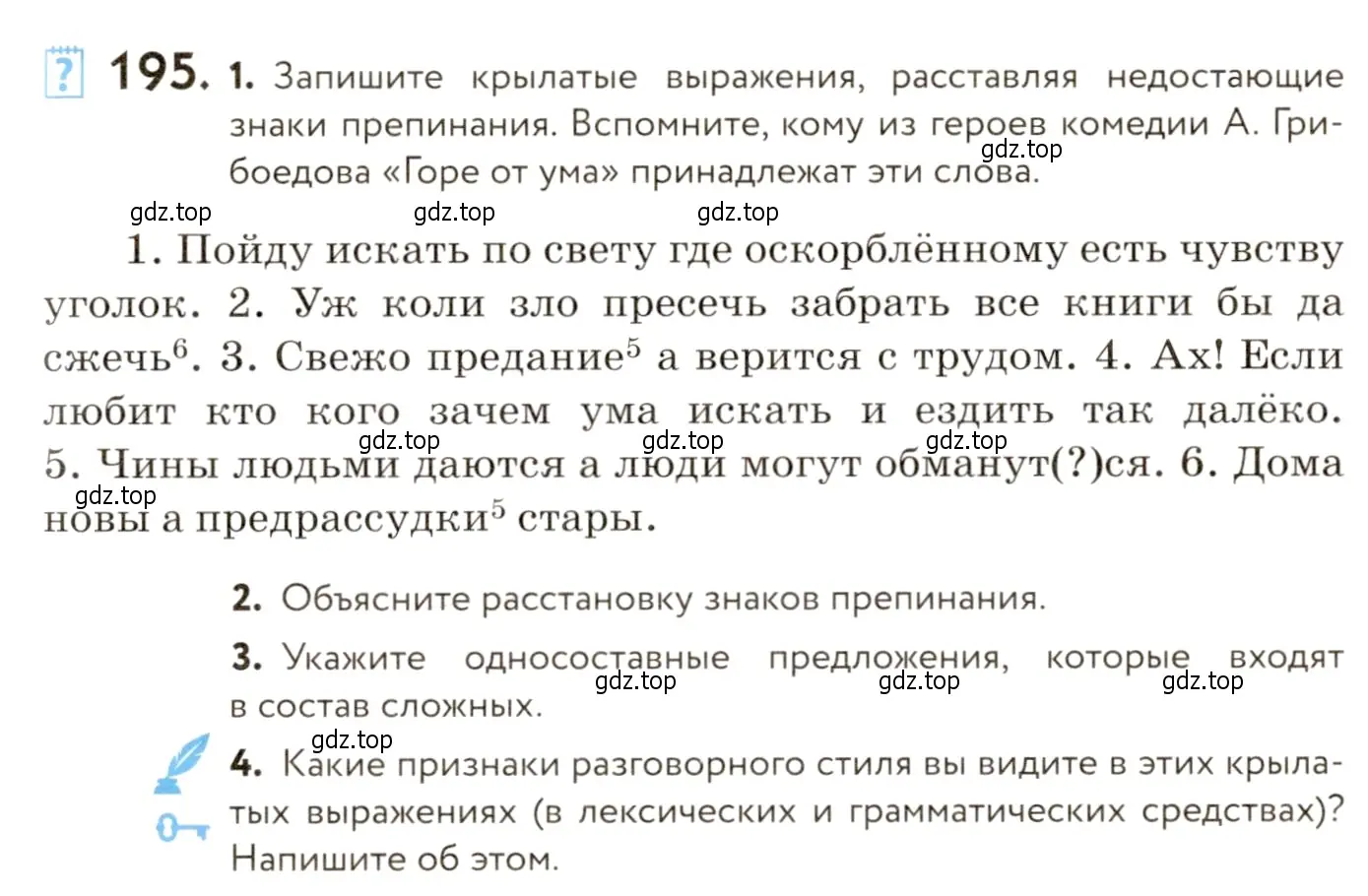 Условие номер 195 (страница 135) гдз по русскому языку 9 класс Пичугов, Еремеева, учебник