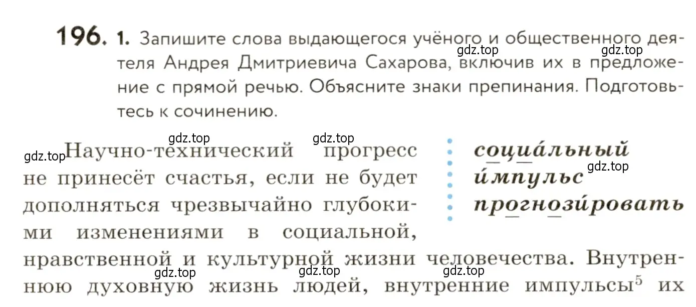 Условие номер 196 (страница 136) гдз по русскому языку 9 класс Пичугов, Еремеева, учебник