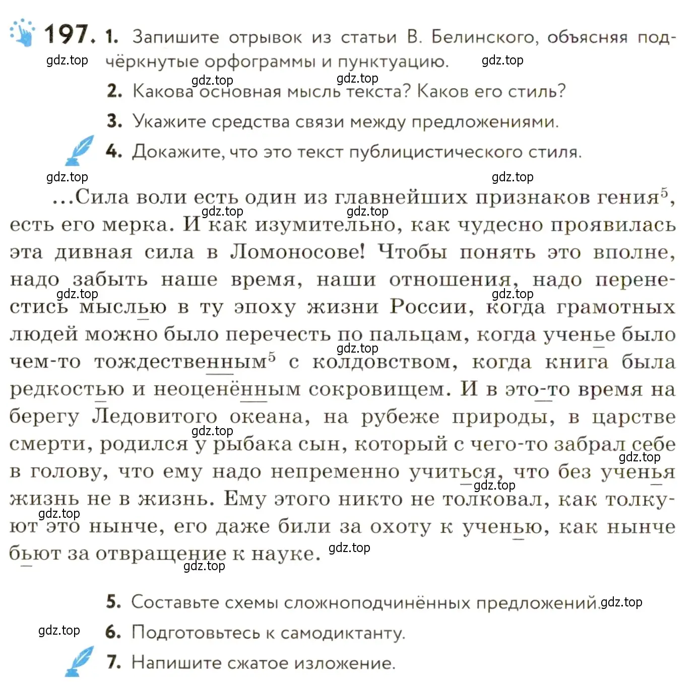 Условие номер 197 (страница 136) гдз по русскому языку 9 класс Пичугов, Еремеева, учебник