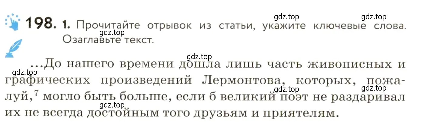 Условие номер 198 (страница 136) гдз по русскому языку 9 класс Пичугов, Еремеева, учебник