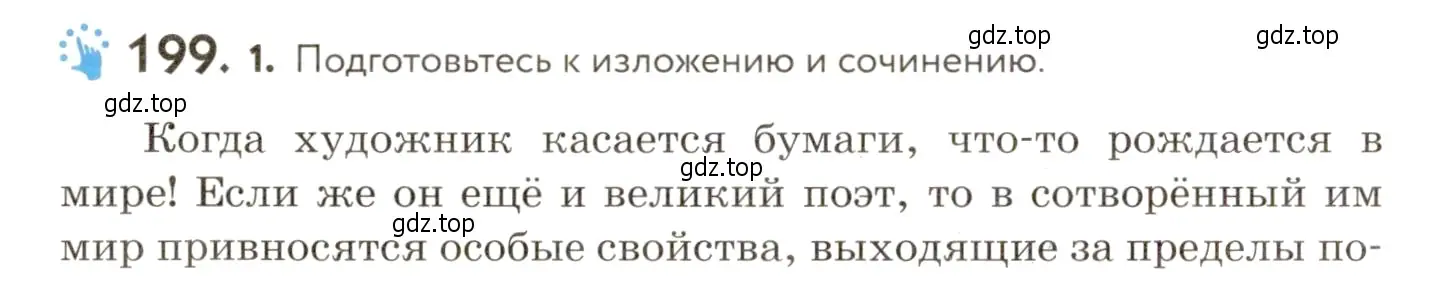 Условие номер 199 (страница 138) гдз по русскому языку 9 класс Пичугов, Еремеева, учебник