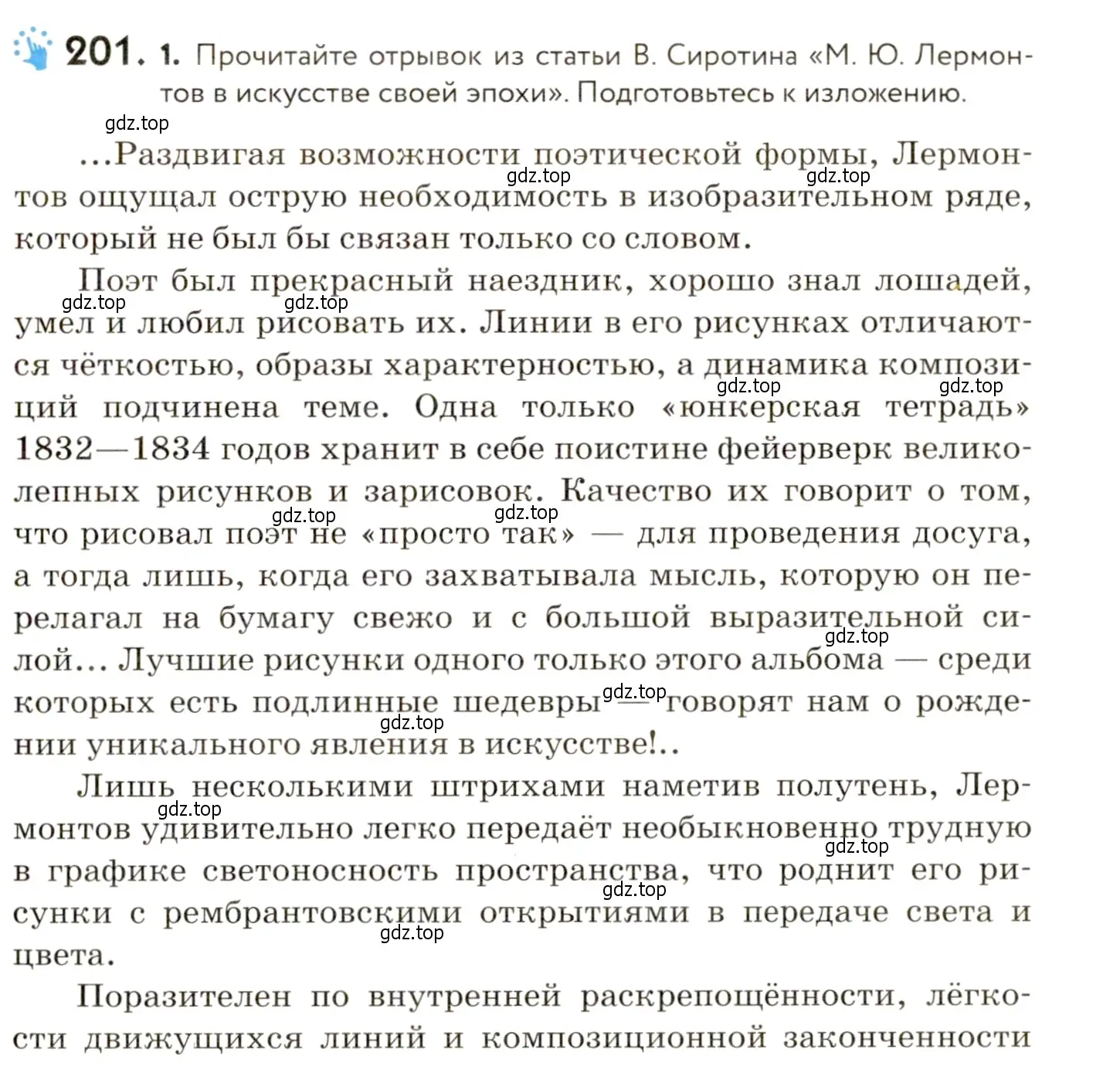 Условие номер 201 (страница 141) гдз по русскому языку 9 класс Пичугов, Еремеева, учебник