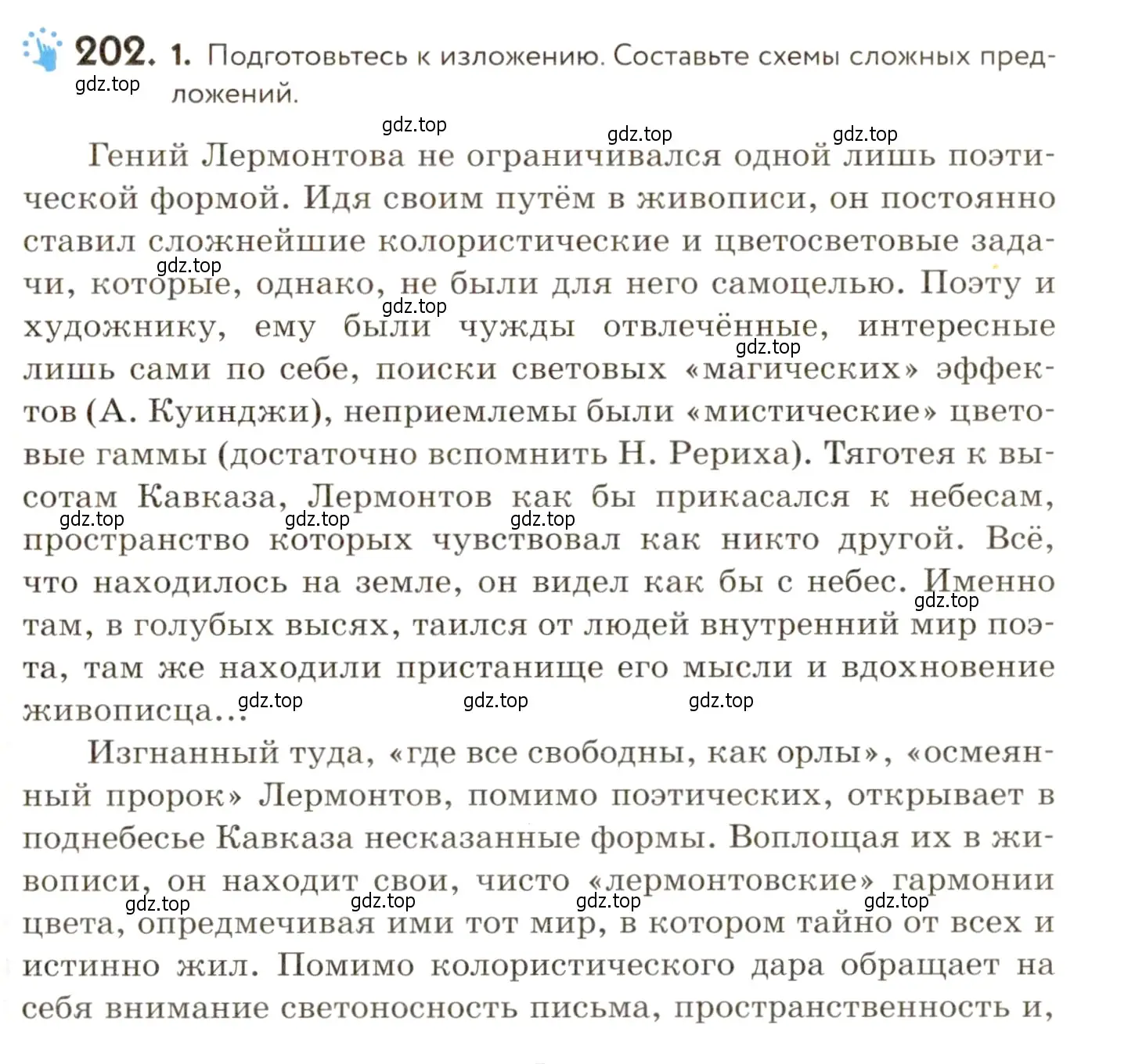 Условие номер 202 (страница 143) гдз по русскому языку 9 класс Пичугов, Еремеева, учебник