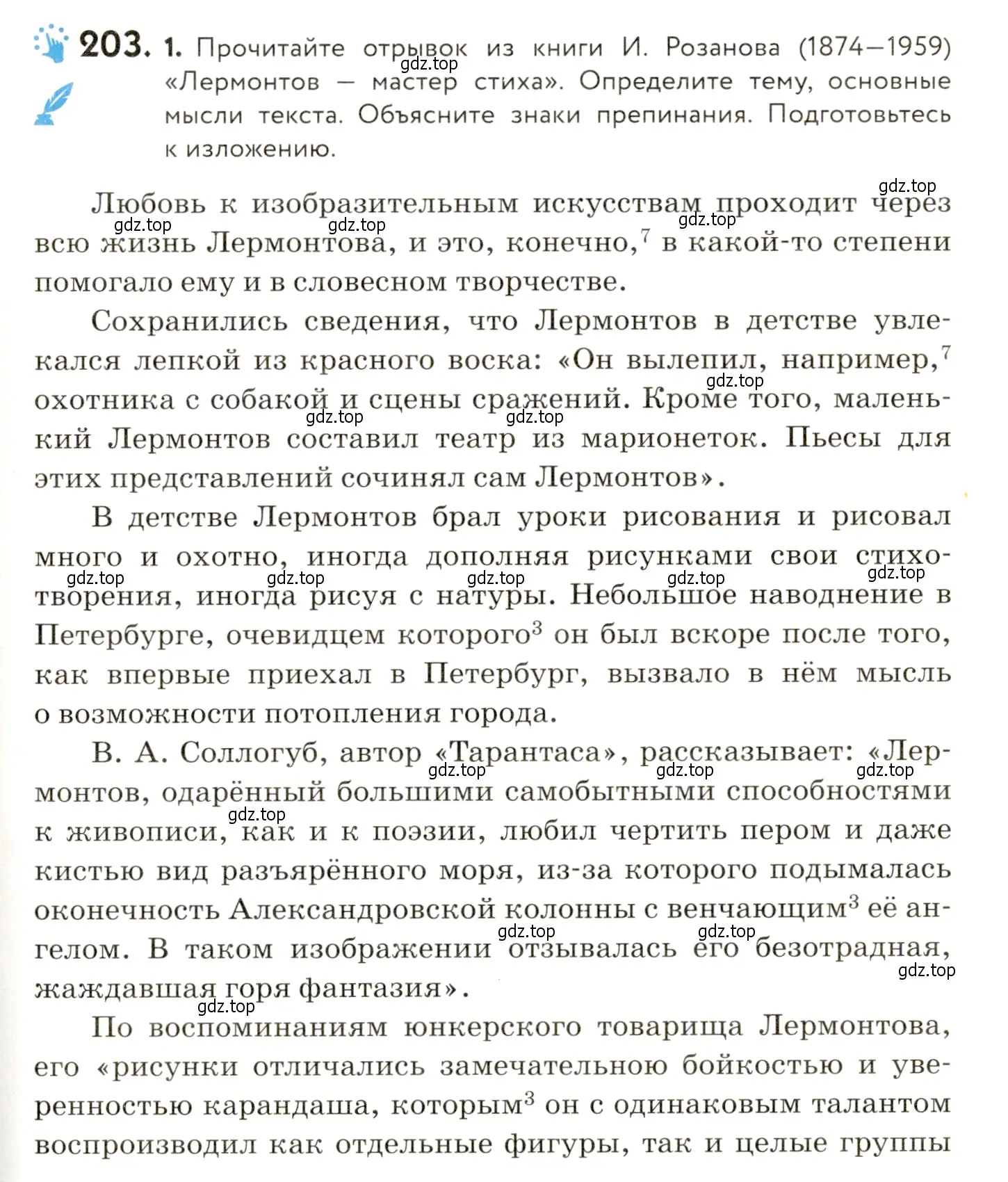 Условие номер 203 (страница 145) гдз по русскому языку 9 класс Пичугов, Еремеева, учебник