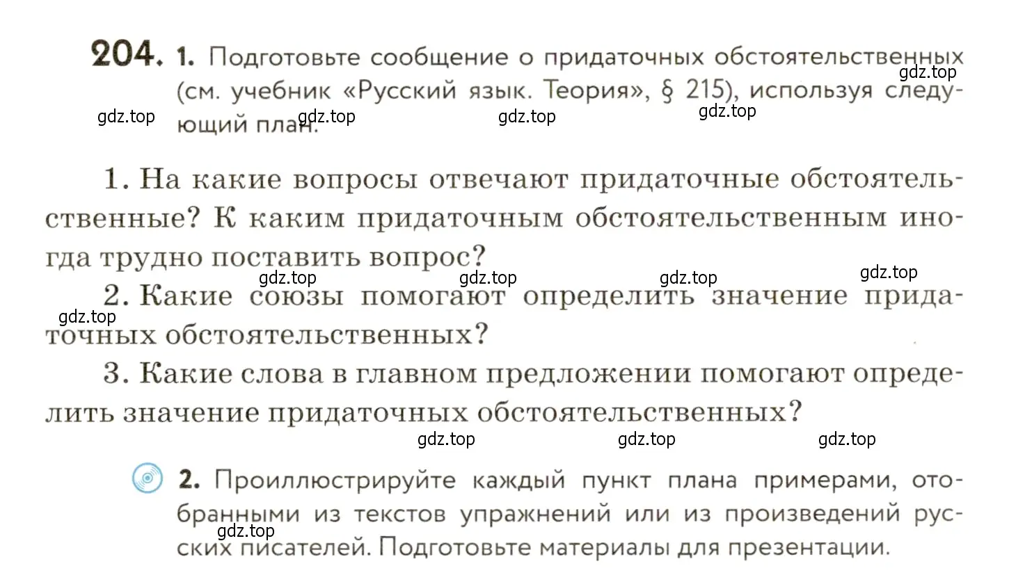 Условие номер 204 (страница 146) гдз по русскому языку 9 класс Пичугов, Еремеева, учебник